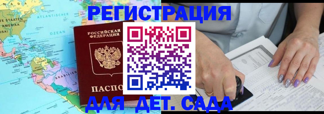 временная регистрация недорого в Высоковске