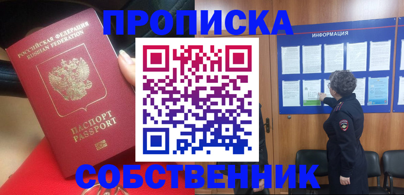 прописка для школы в Высоковске